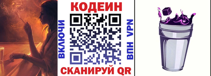 Кодеиновый сироп Lean Purple Drank  Щучье 
